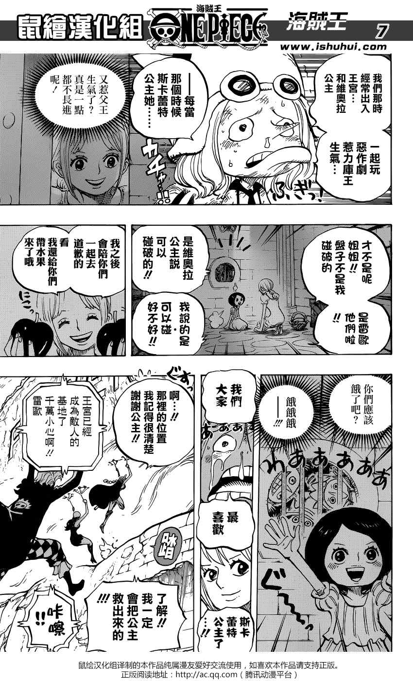 《海贼王》漫画最新章节第756话免费下拉式在线观看章节第【6】张图片