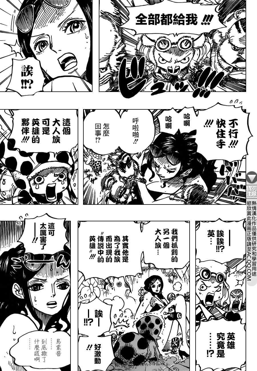 《海贼王》漫画最新章节第711话免费下拉式在线观看章节第【8】张图片