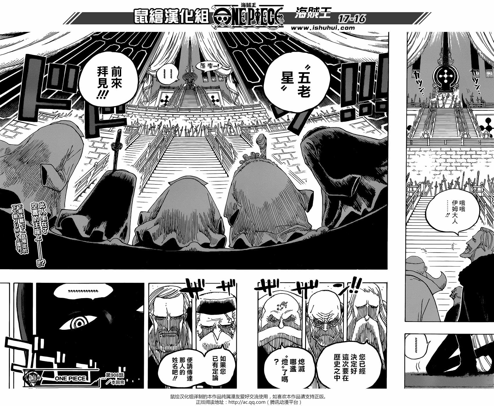 《海贼王》漫画最新章节第908话免费下拉式在线观看章节第【15】张图片