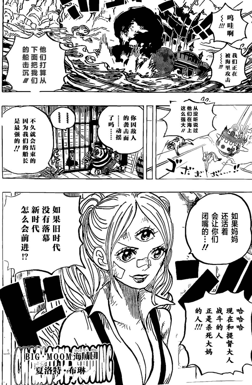 《海贼王》漫画最新章节第1064话 试看版免费下拉式在线观看章节第【9】张图片