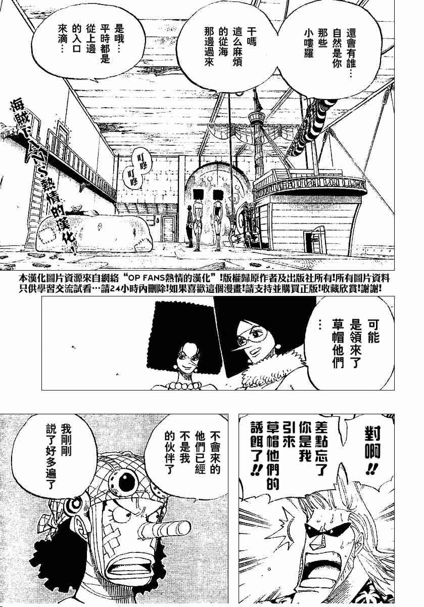《海贼王》漫画最新章节第352话免费下拉式在线观看章节第【3】张图片