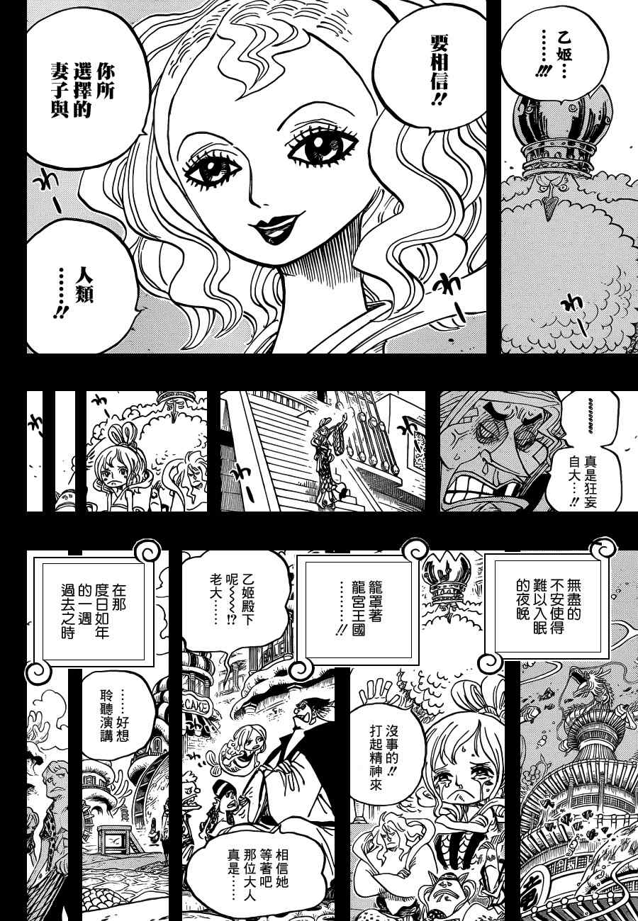 《海贼王》漫画最新章节第625话免费下拉式在线观看章节第【17】张图片