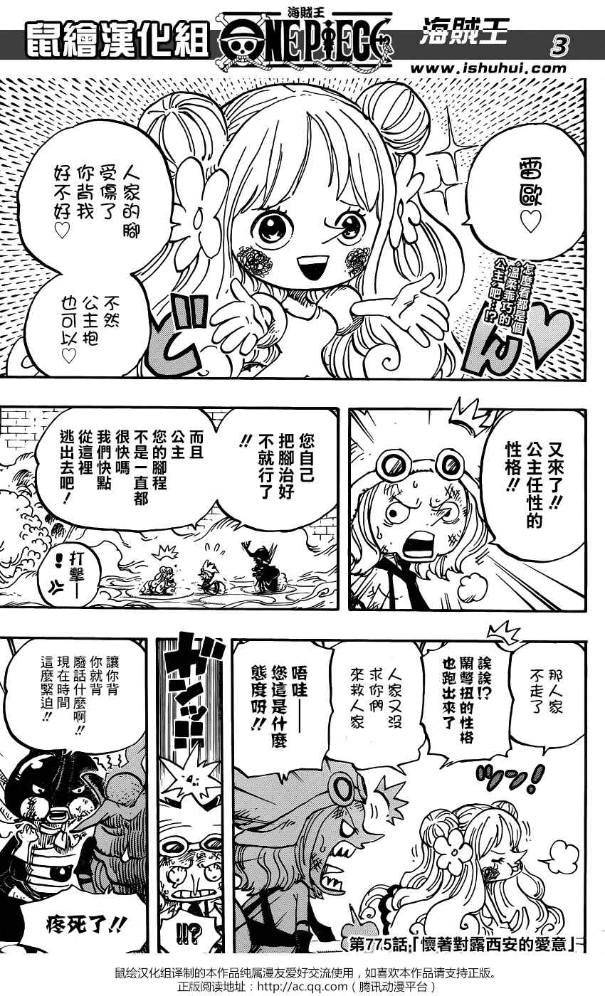 《海贼王》漫画最新章节第775话免费下拉式在线观看章节第【2】张图片