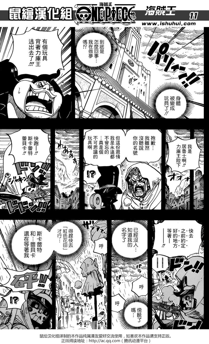 《海贼王》漫画最新章节第742话免费下拉式在线观看章节第【11】张图片