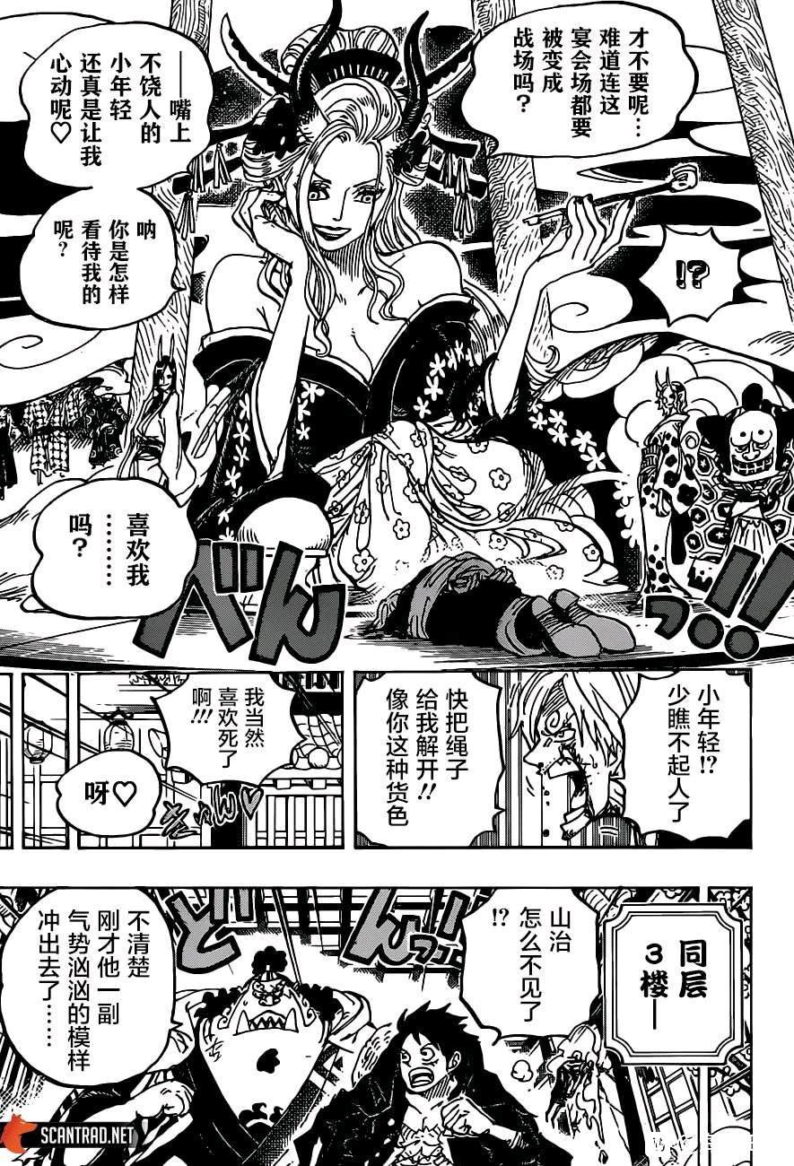 《海贼王》漫画最新章节第997话 “焰”免费下拉式在线观看章节第【5】张图片