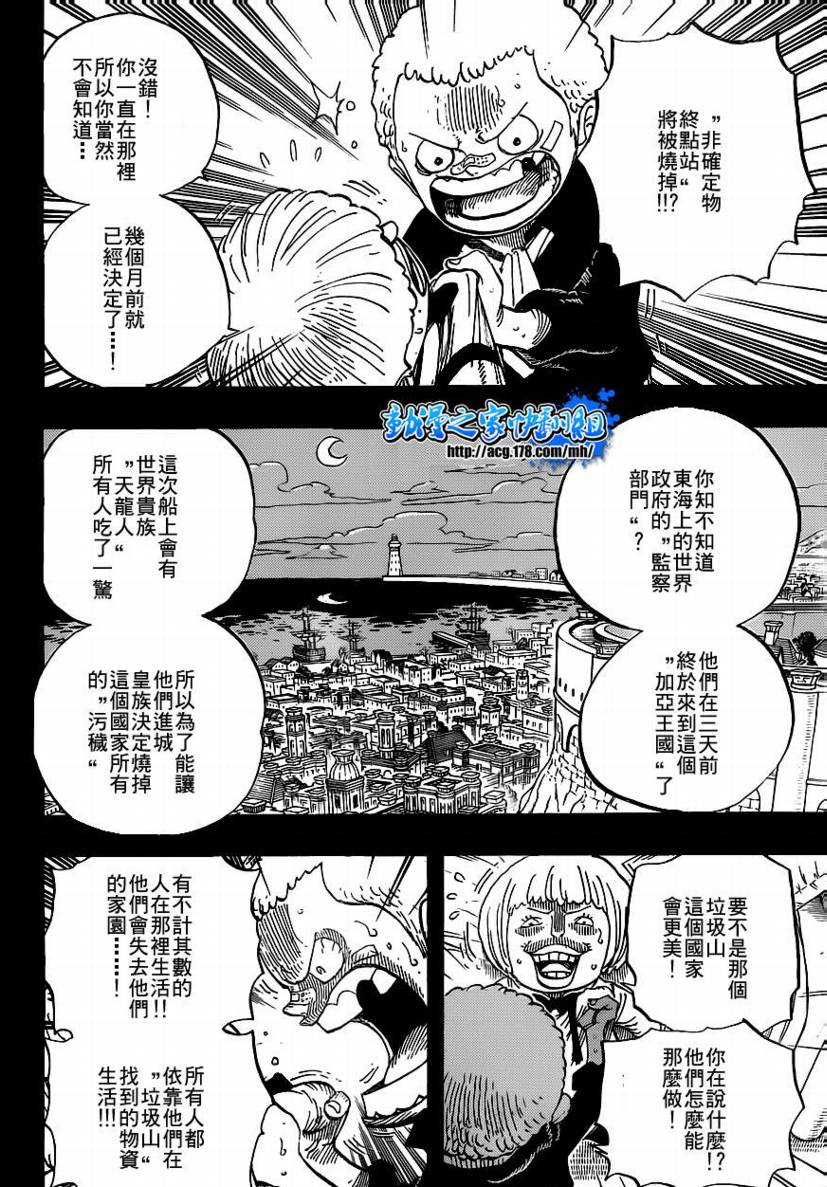 《海贼王》漫画最新章节第586话免费下拉式在线观看章节第【8】张图片