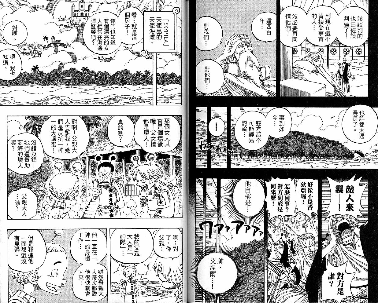 《海贼王》漫画最新章节第29卷免费下拉式在线观看章节第【95】张图片