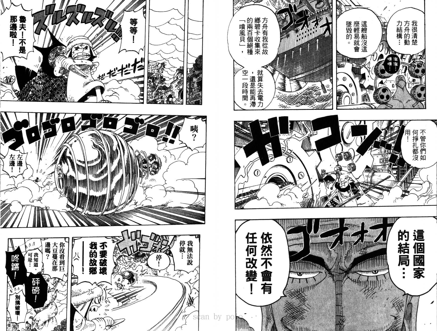 《海贼王》漫画最新章节第30卷免费下拉式在线观看章节第【99】张图片