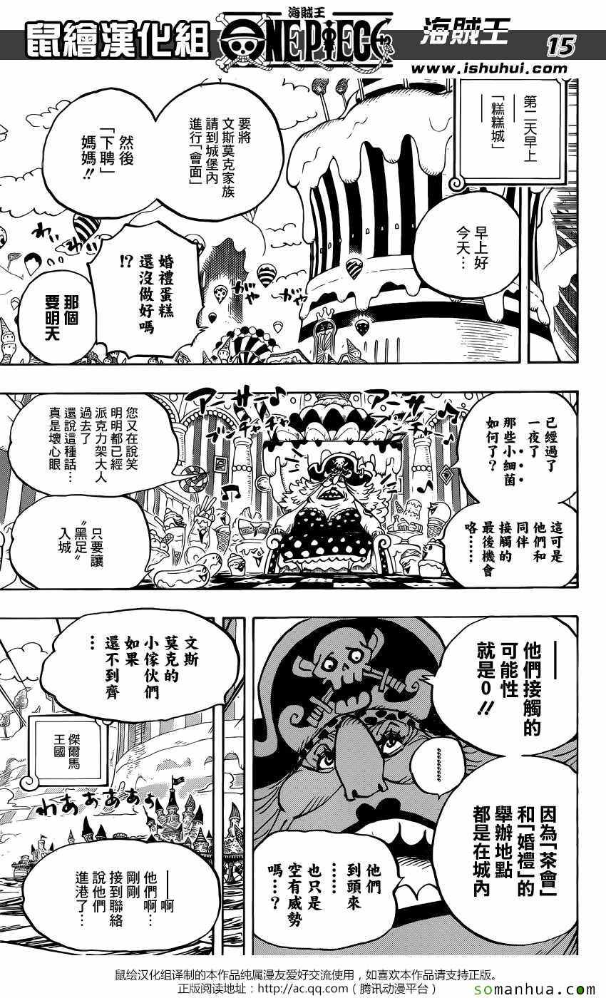 《海贼王》漫画最新章节第838话免费下拉式在线观看章节第【13】张图片