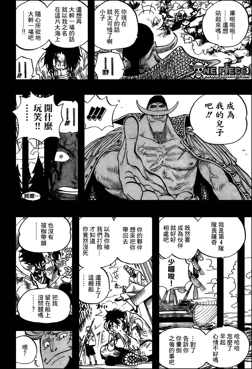 《海贼王》漫画最新章节第552话免费下拉式在线观看章节第【8】张图片