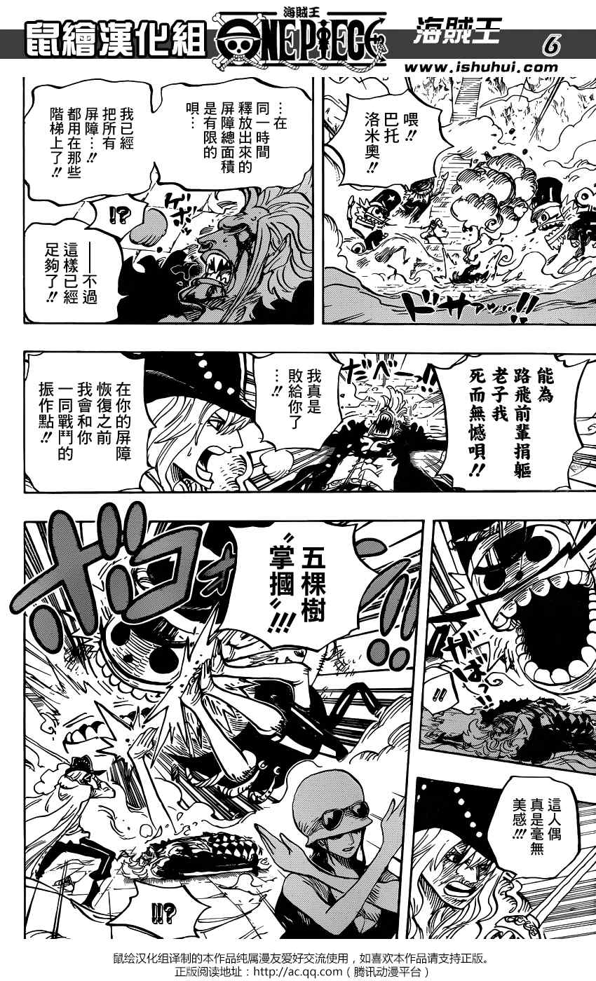 《海贼王》漫画最新章节第757话免费下拉式在线观看章节第【6】张图片