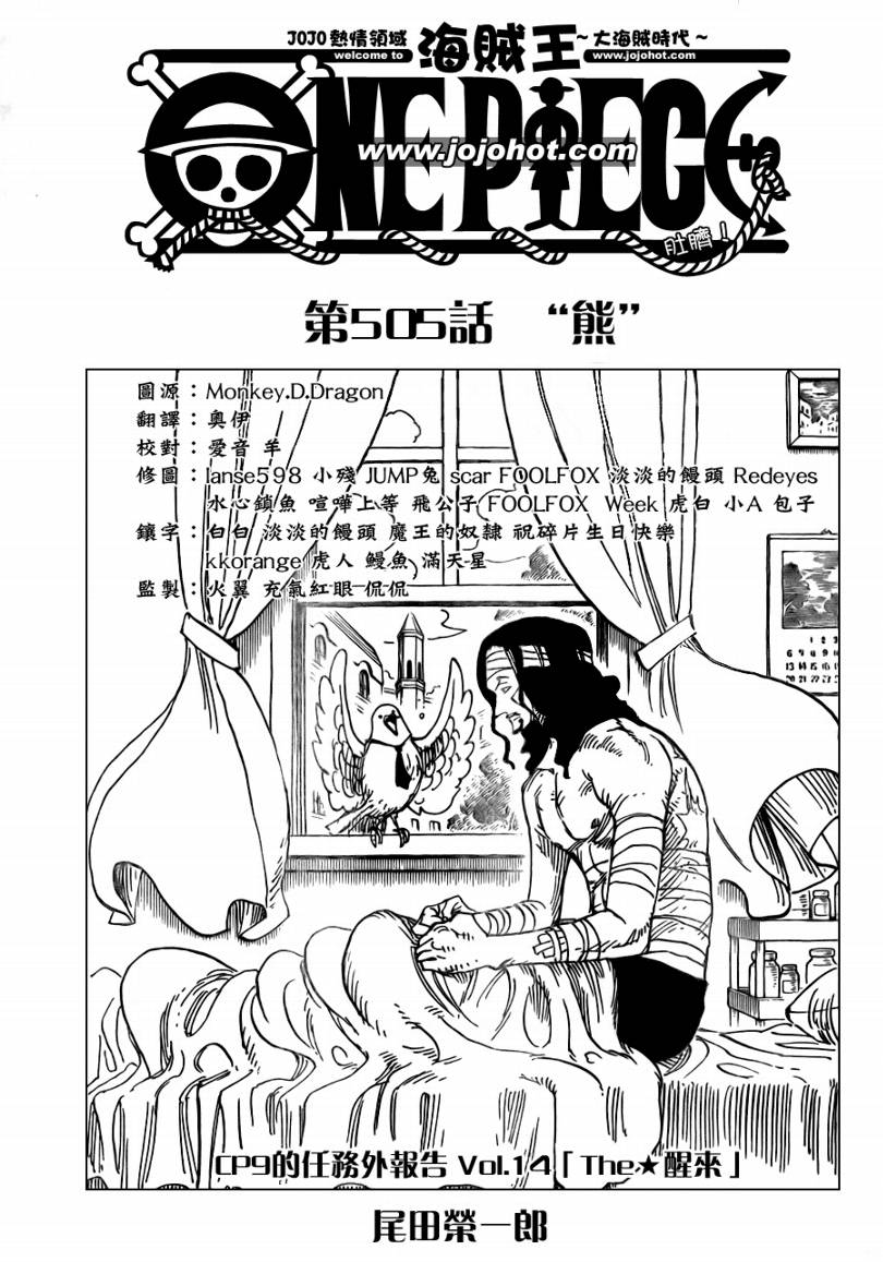 《海贼王》漫画最新章节第505话免费下拉式在线观看章节第【1】张图片