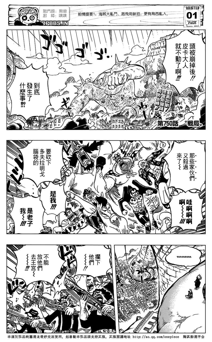 《海贼王》漫画最新章节第750话免费下拉式在线观看章节第【2】张图片