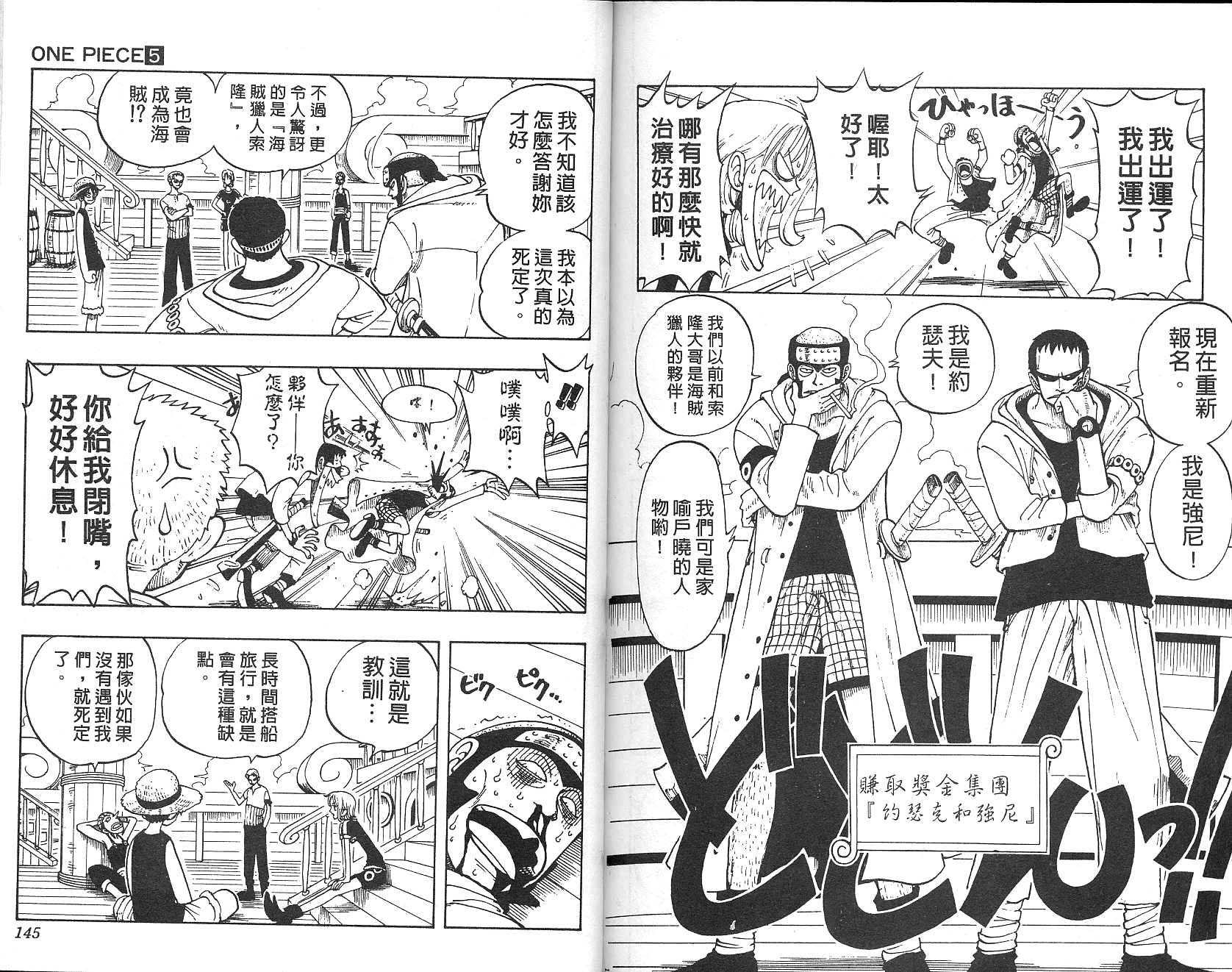 《海贼王》漫画最新章节第5卷免费下拉式在线观看章节第【73】张图片