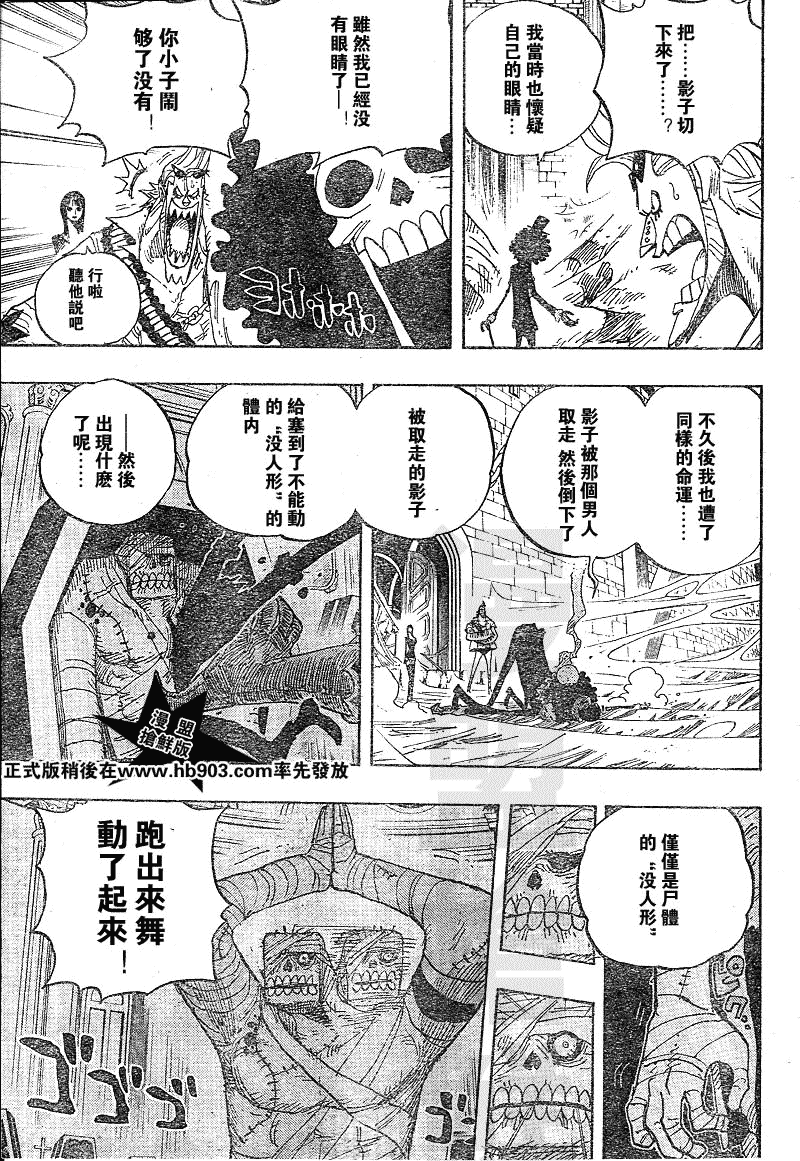 《海贼王》漫画最新章节第455话免费下拉式在线观看章节第【7】张图片