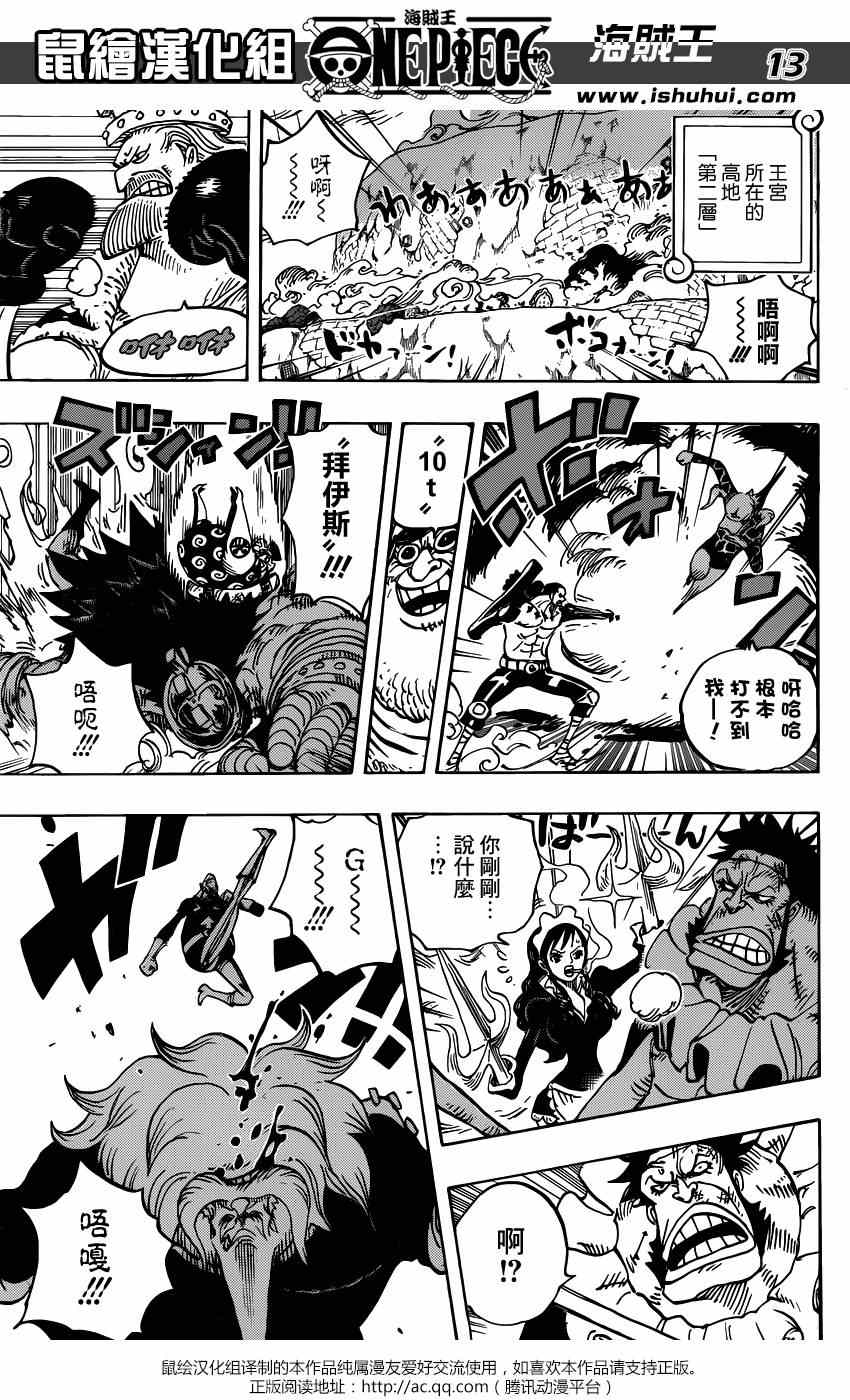《海贼王》漫画最新章节第768话免费下拉式在线观看章节第【10】张图片