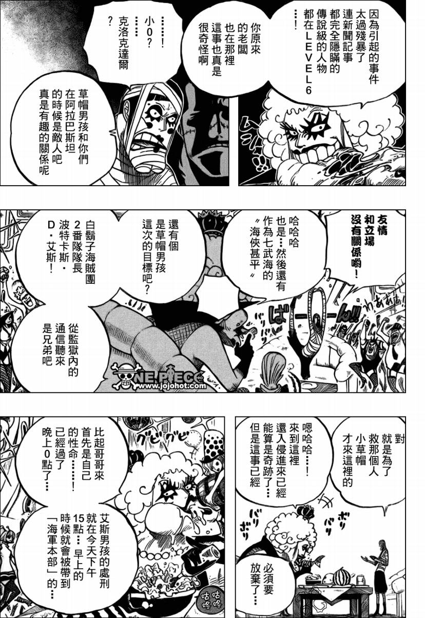 《海贼王》漫画最新章节第538话免费下拉式在线观看章节第【13】张图片