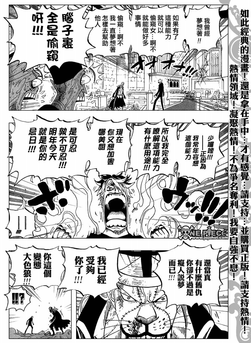 《海贼王》漫画最新章节第464话免费下拉式在线观看章节第【7】张图片