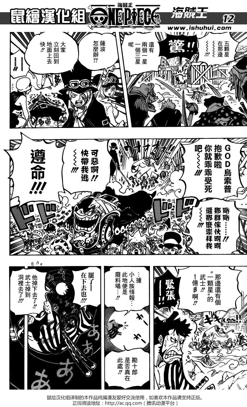 《海贼王》漫画最新章节第746话免费下拉式在线观看章节第【11】张图片