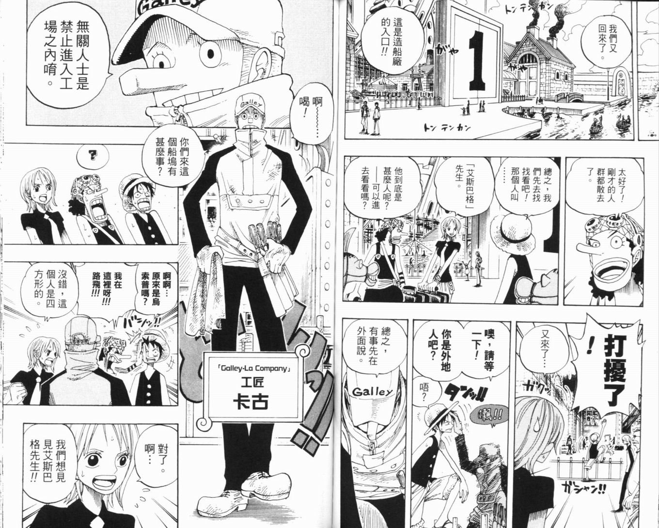 《海贼王》漫画最新章节第34卷免费下拉式在线观看章节第【94】张图片