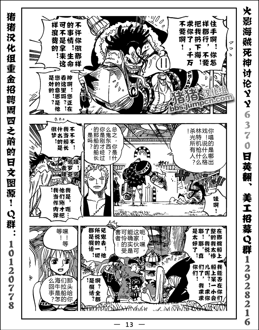 《海贼王》漫画最新章节第604话免费下拉式在线观看章节第【11】张图片