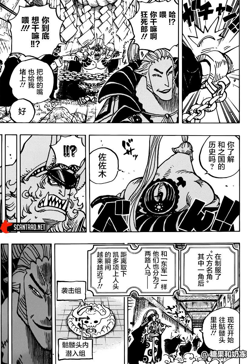 《海贼王》漫画最新章节第982话 无礼者见无礼者免费下拉式在线观看章节第【13】张图片