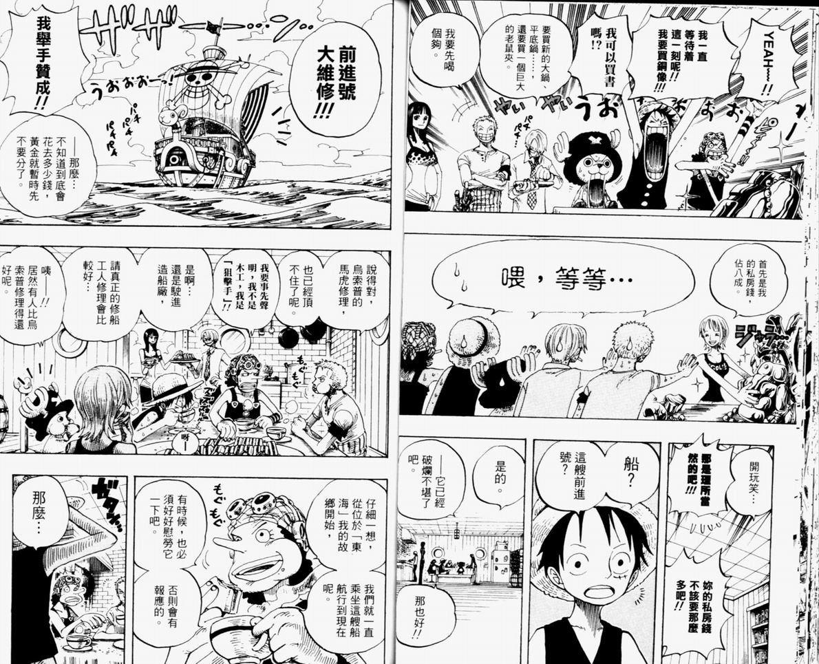 《海贼王》漫画最新章节第32卷免费下拉式在线观看章节第【83】张图片