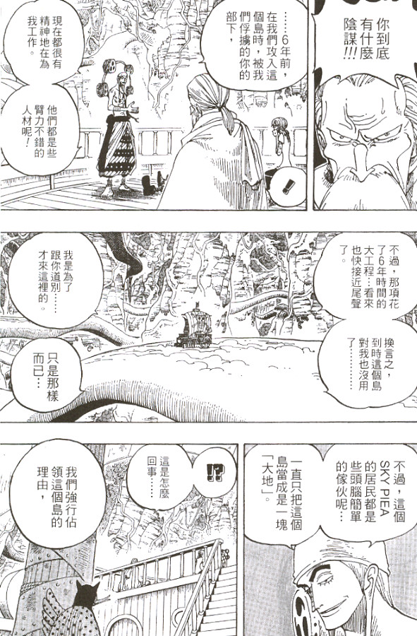 《海贼王》漫画最新章节第28卷免费下拉式在线观看章节第【89】张图片