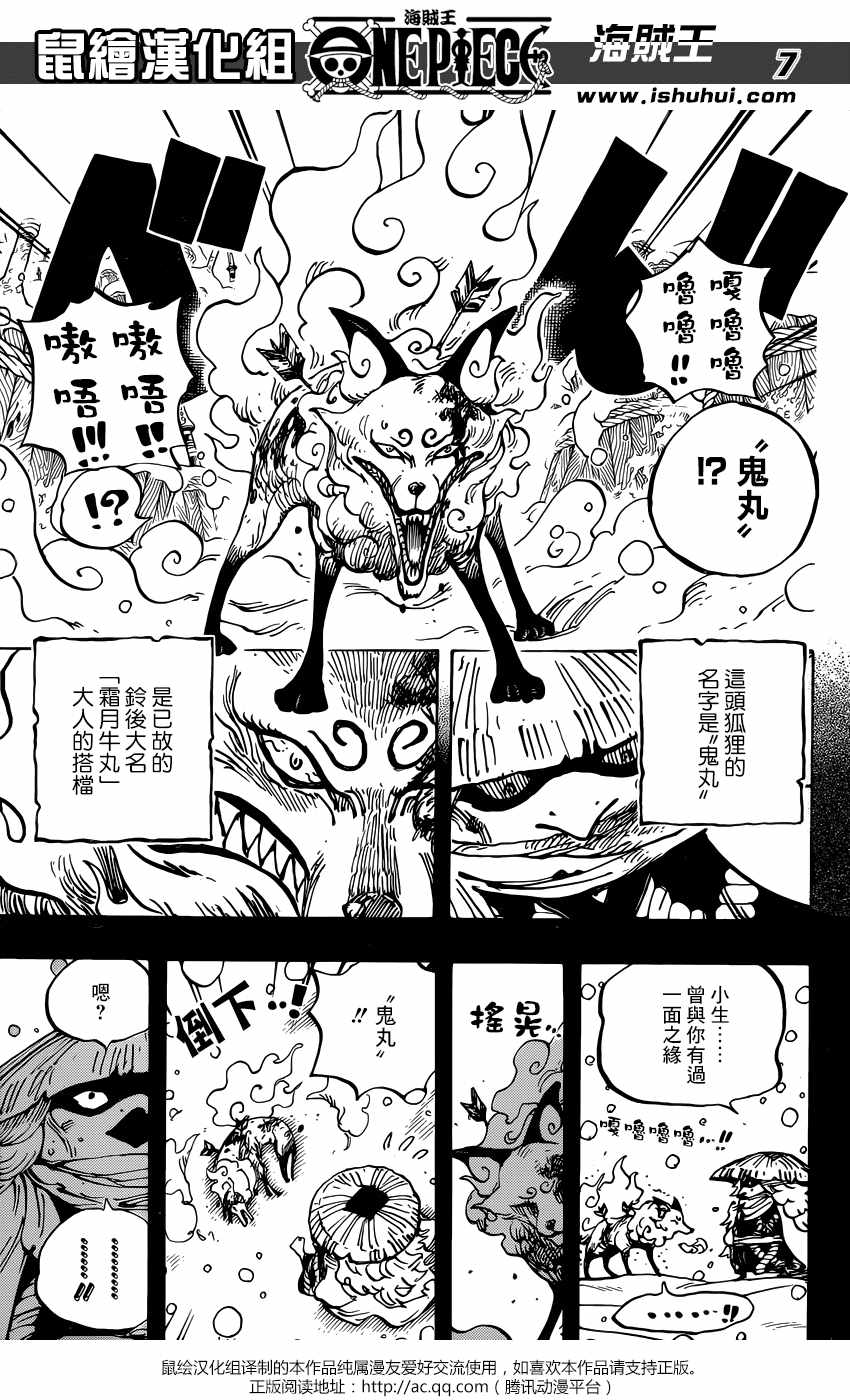 《海贼王》漫画最新章节第953话免费下拉式在线观看章节第【8】张图片