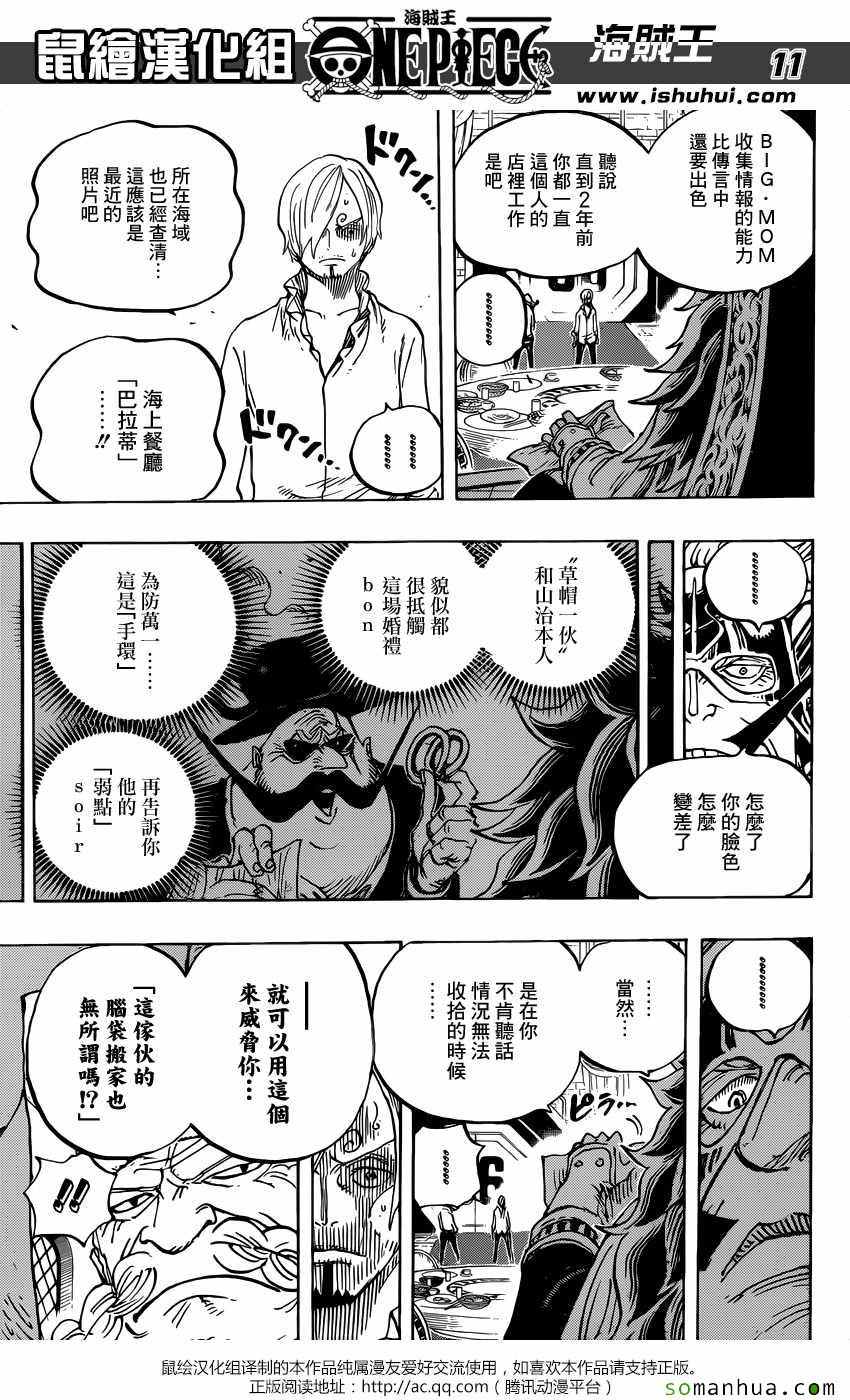 《海贼王》漫画最新章节第839话免费下拉式在线观看章节第【10】张图片