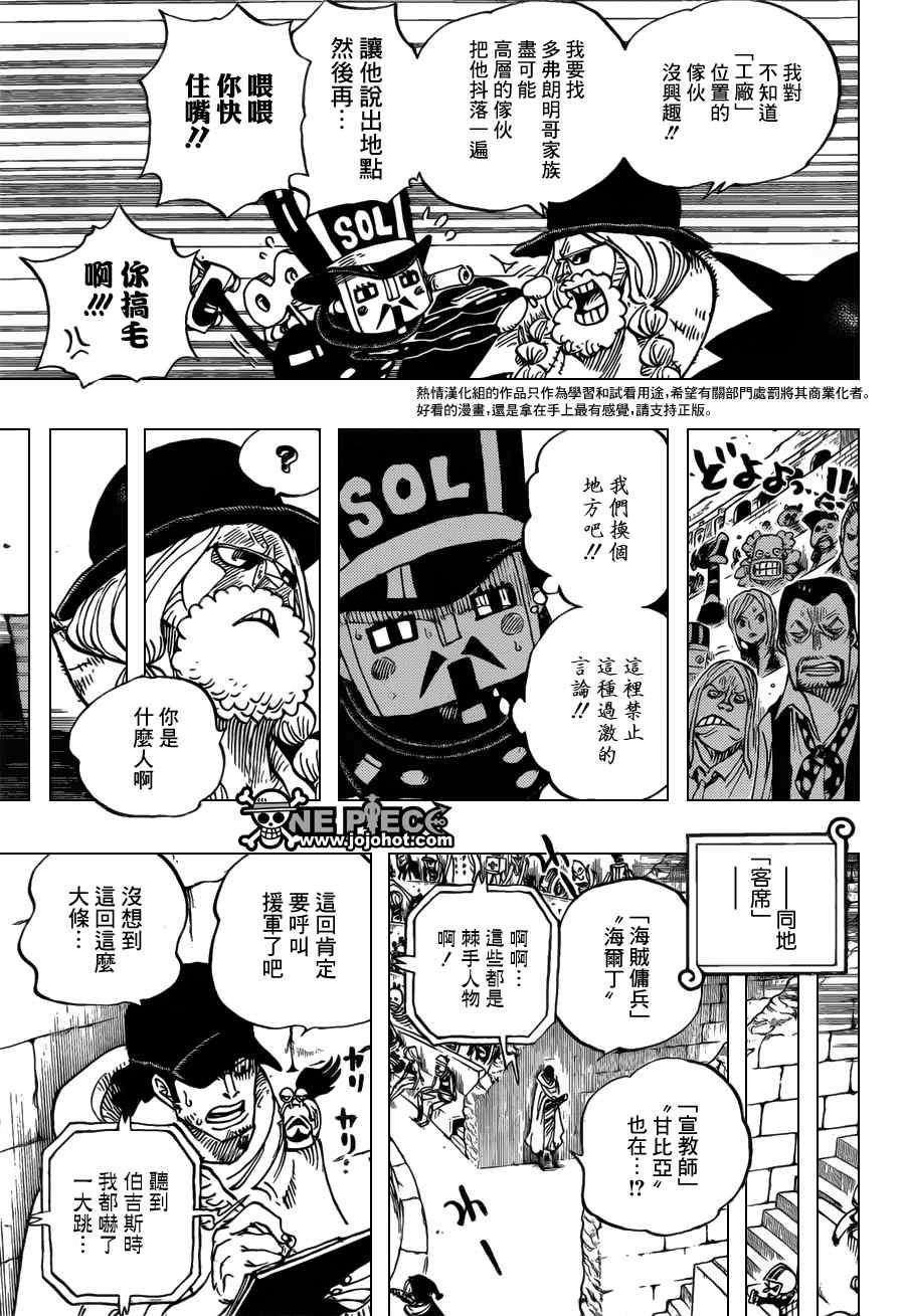 《海贼王》漫画最新章节第705话免费下拉式在线观看章节第【3】张图片