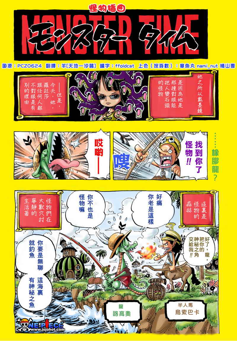 《海贼王》漫画最新章节海贼王-怪物插曲免费下拉式在线观看章节第【1】张图片