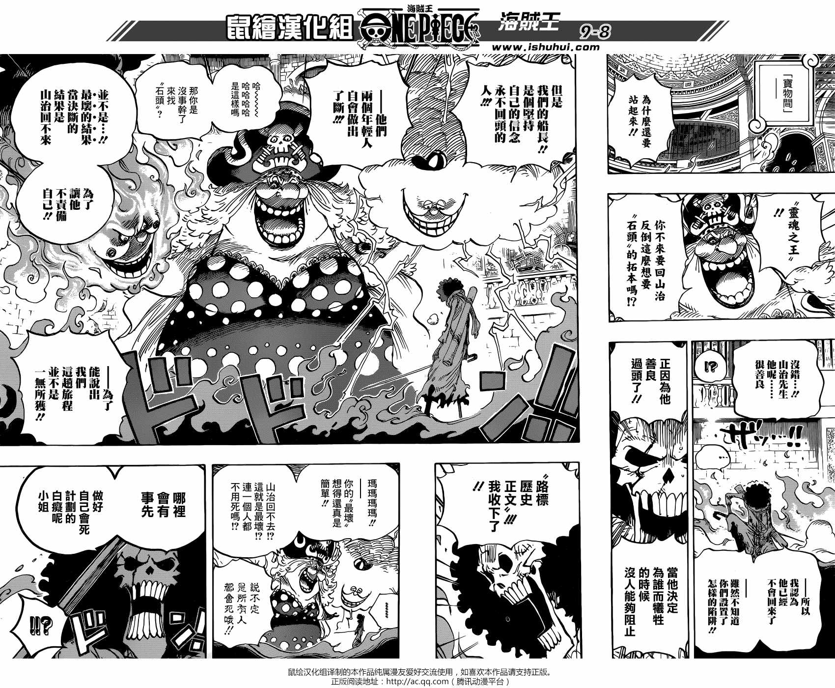 《海贼王》漫画最新章节第851话免费下拉式在线观看章节第【8】张图片