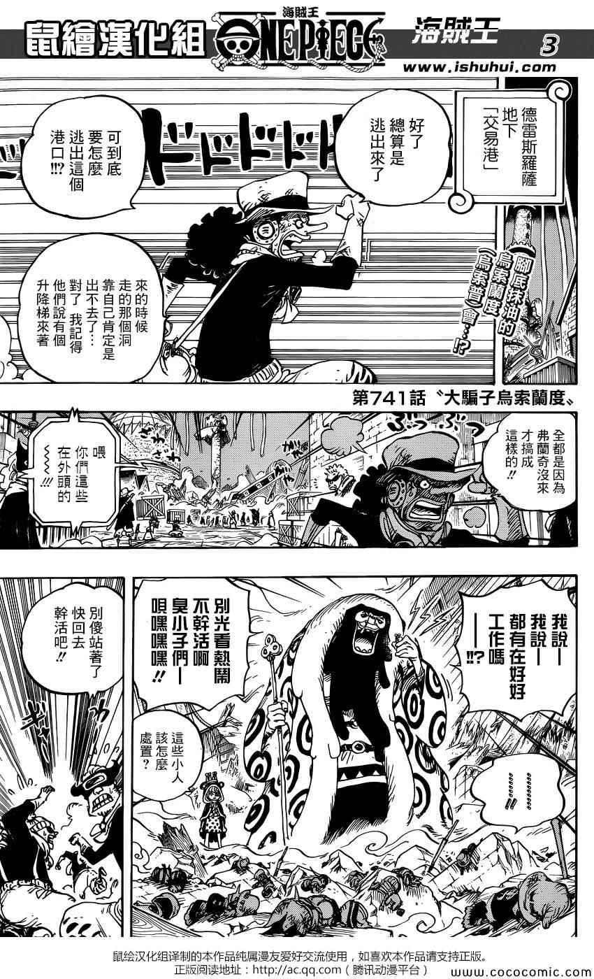 《海贼王》漫画最新章节第741话免费下拉式在线观看章节第【3】张图片