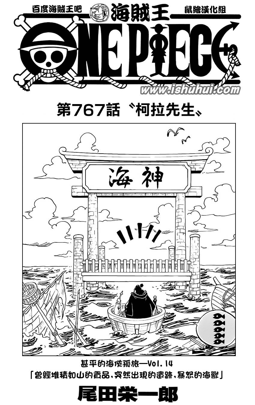 《海贼王》漫画最新章节第767话免费下拉式在线观看章节第【1】张图片