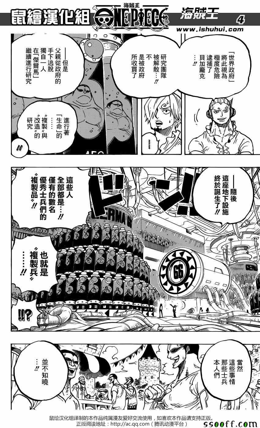 《海贼王》漫画最新章节第840话免费下拉式在线观看章节第【4】张图片