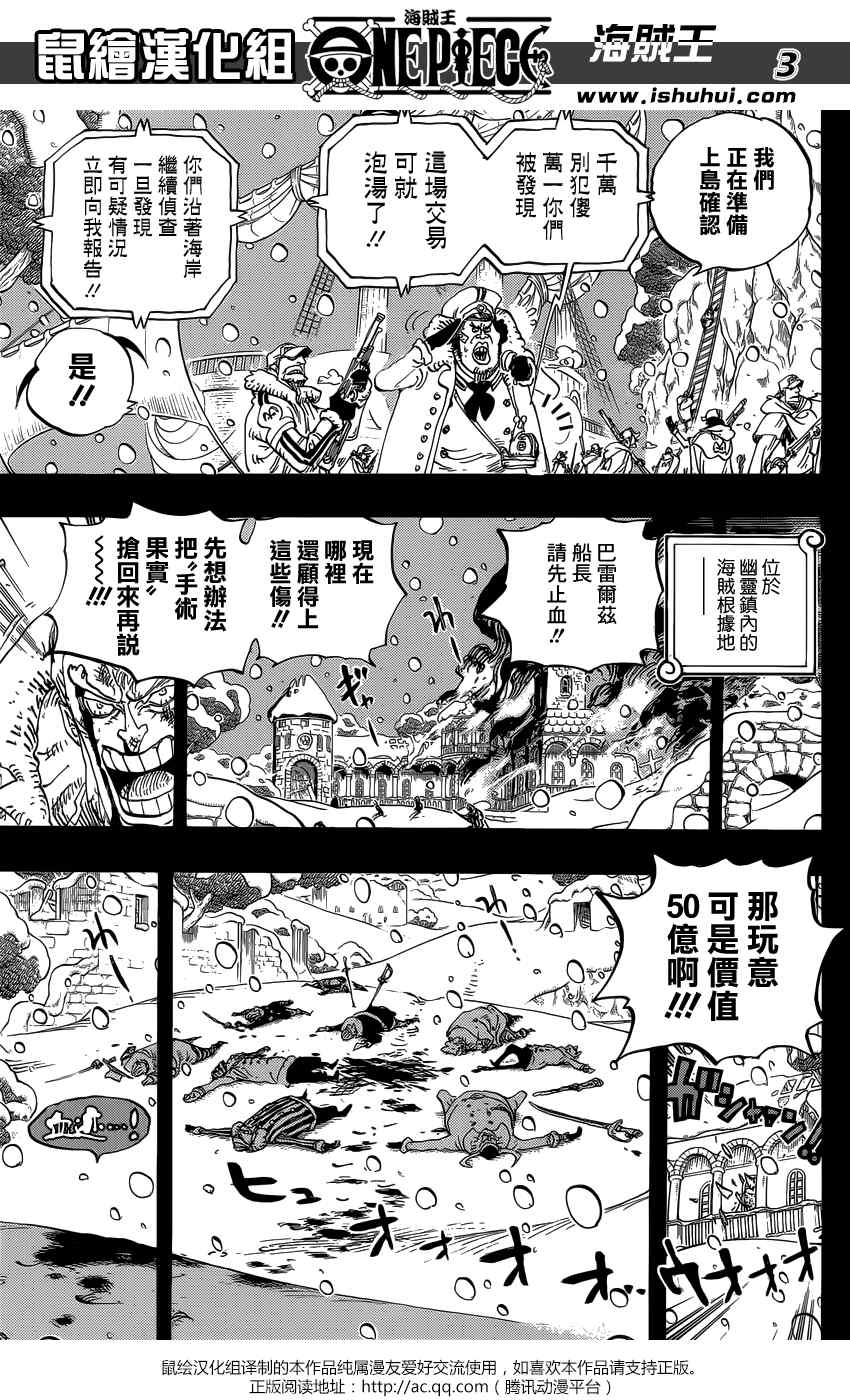 《海贼王》漫画最新章节第766话免费下拉式在线观看章节第【3】张图片