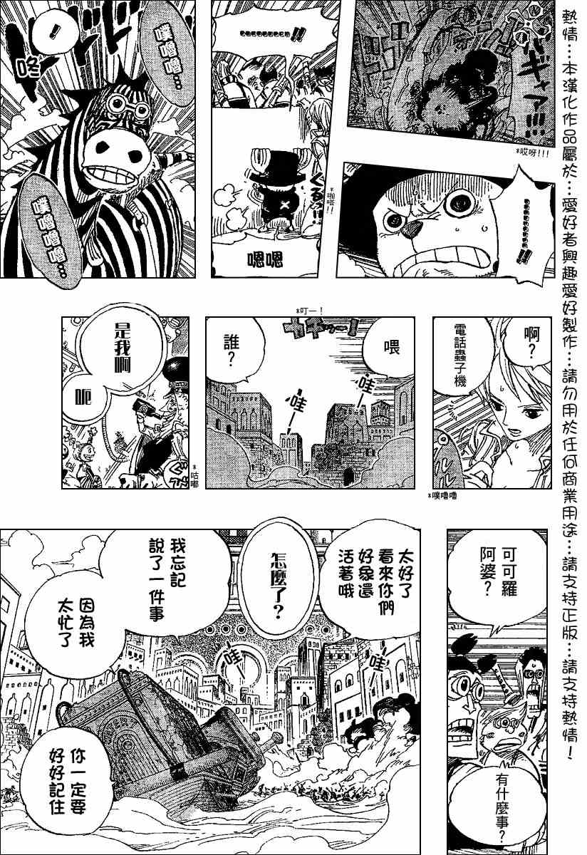 《海贼王》漫画最新章节第384话免费下拉式在线观看章节第【12】张图片