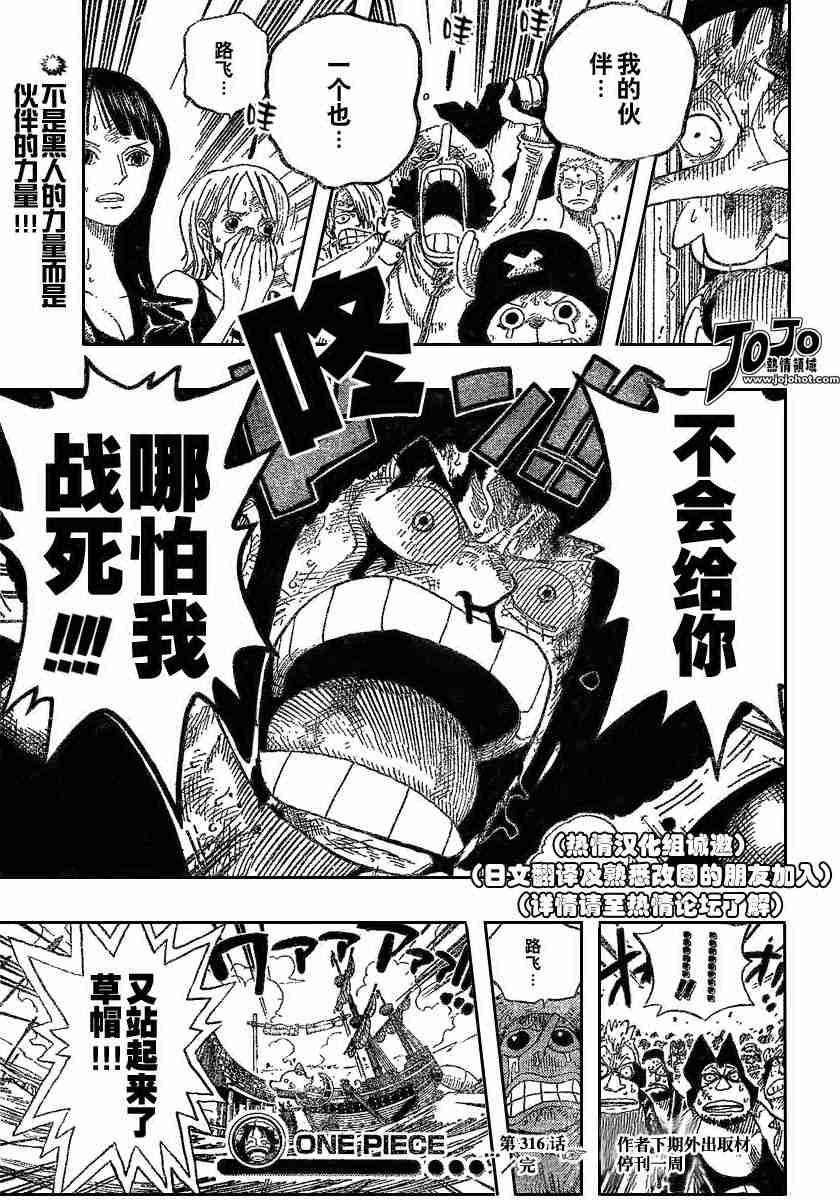 《海贼王》漫画最新章节第316话免费下拉式在线观看章节第【19】张图片