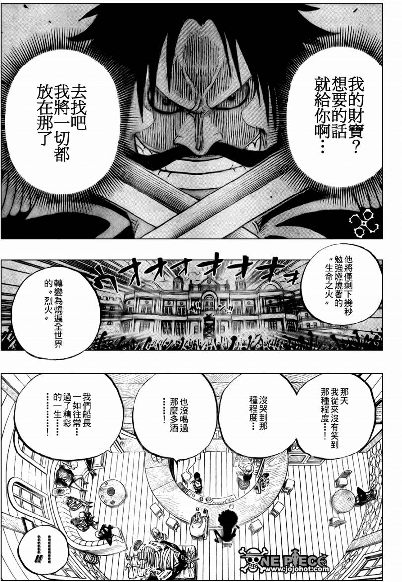 《海贼王》漫画最新章节第506话免费下拉式在线观看章节第【15】张图片