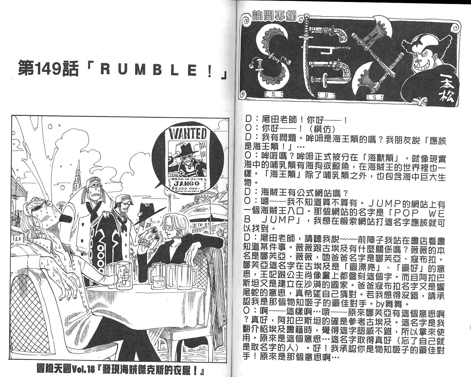 《海贼王》漫画最新章节第17卷免费下拉式在线观看章节第【34】张图片
