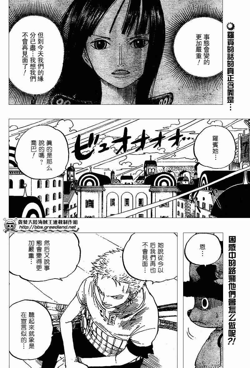 《海贼王》漫画最新章节第341话免费下拉式在线观看章节第【3】张图片