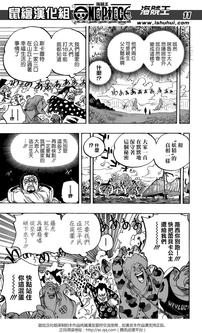 《海贼王》漫画最新章节第799话免费下拉式在线观看章节第【8】张图片