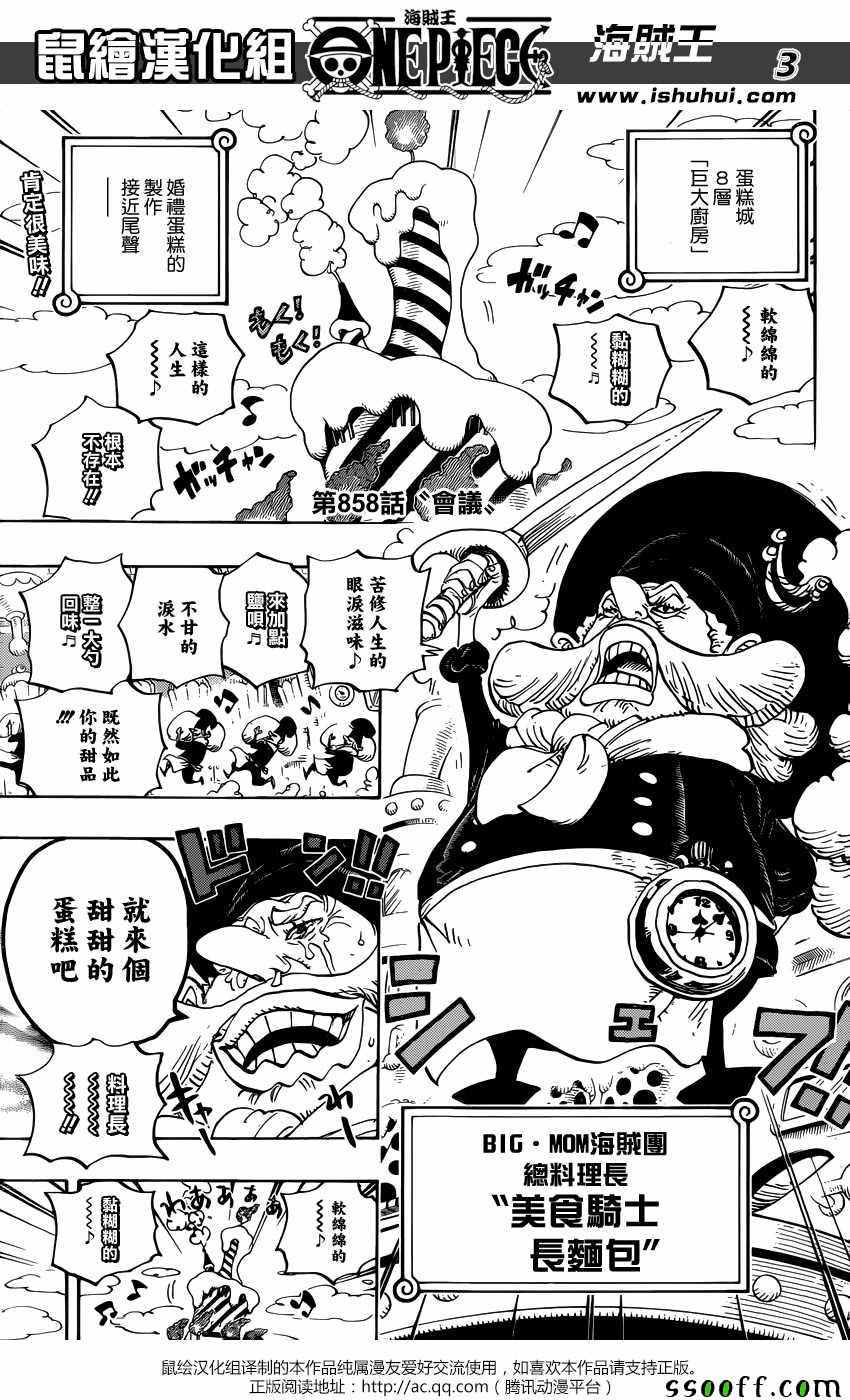 《海贼王》漫画最新章节第858话免费下拉式在线观看章节第【2】张图片