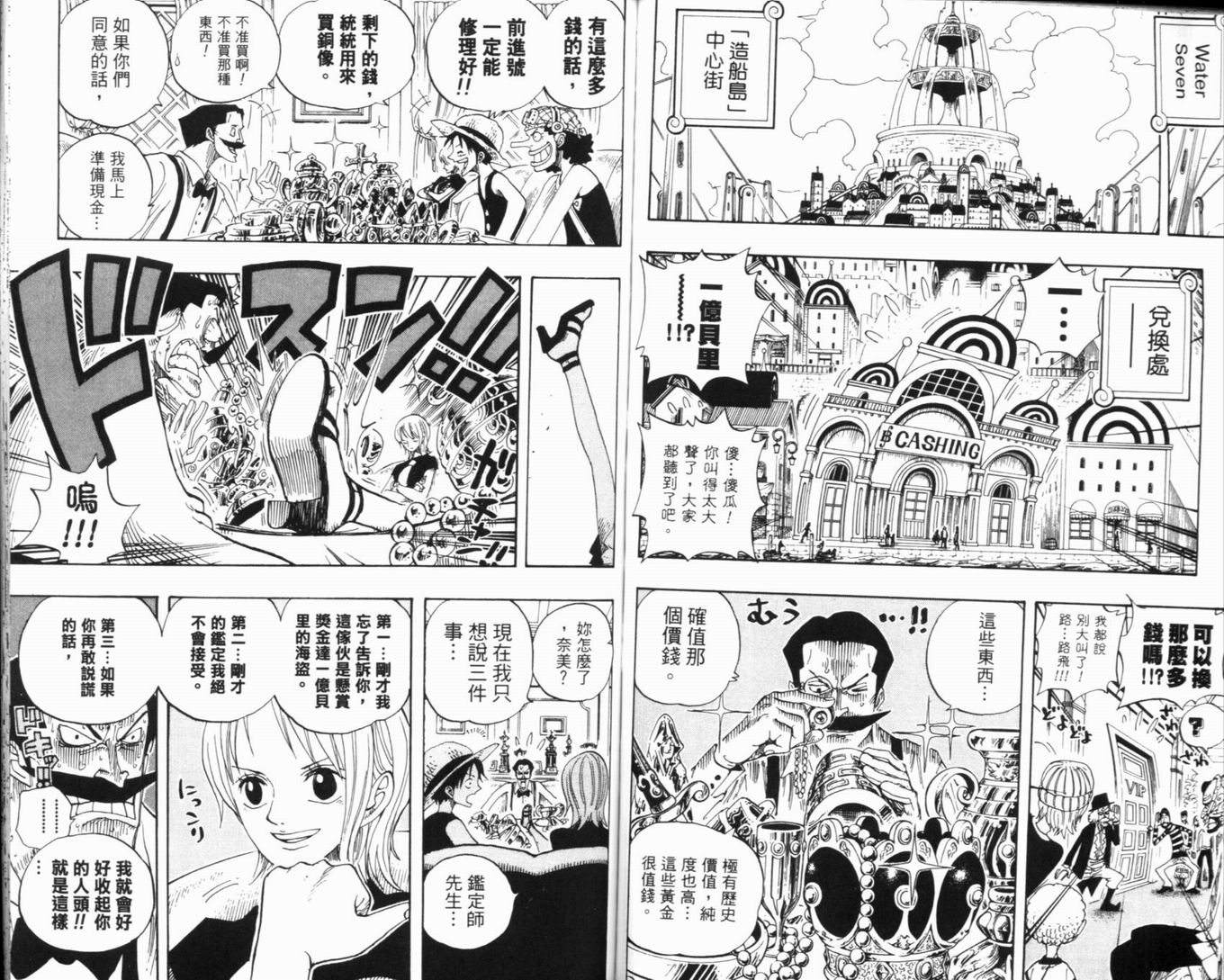 《海贼王》漫画最新章节第34卷免费下拉式在线观看章节第【92】张图片