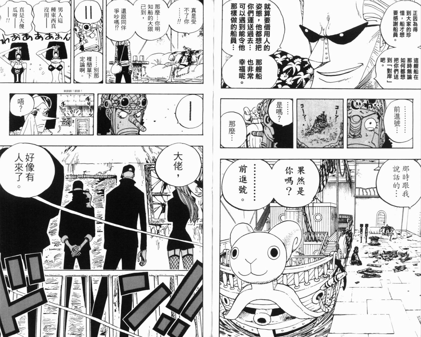 《海贼王》漫画最新章节第37卷免费下拉式在线观看章节第【55】张图片