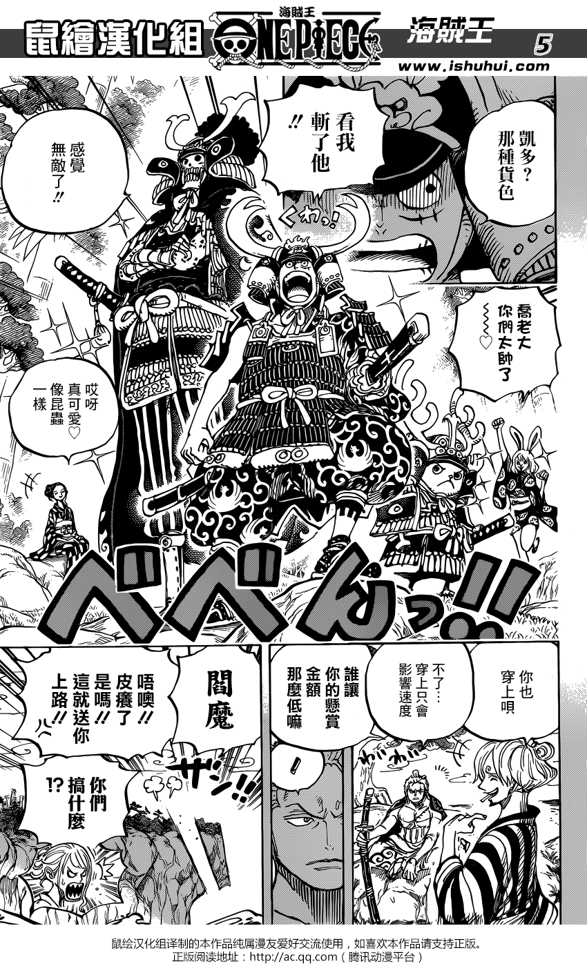 《海贼王》漫画最新章节第959话免费下拉式在线观看章节第【6】张图片