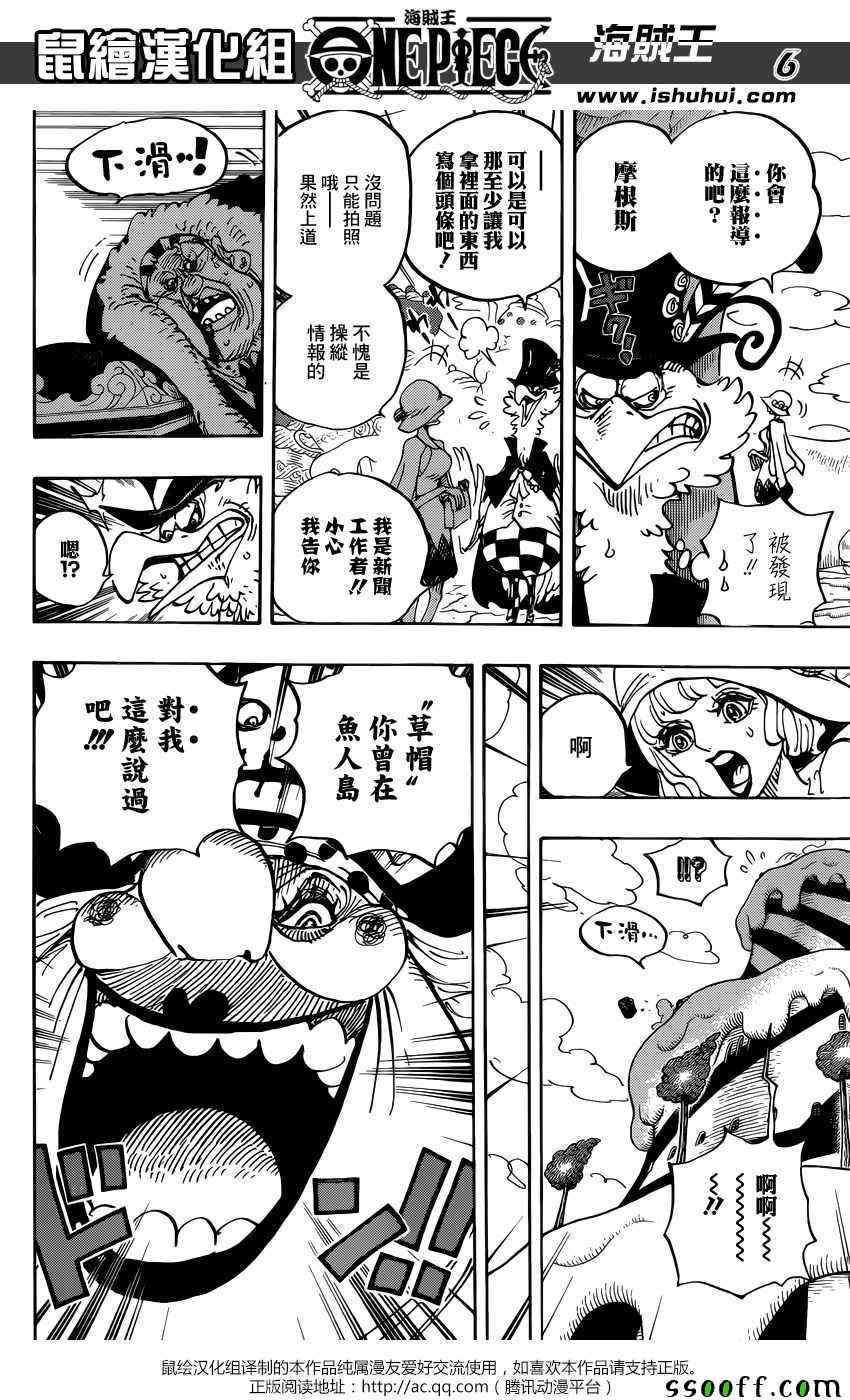 《海贼王》漫画最新章节第871话免费下拉式在线观看章节第【6】张图片