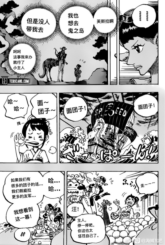 《海贼王》漫画最新章节第1004话 面团子免费下拉式在线观看章节第【3】张图片