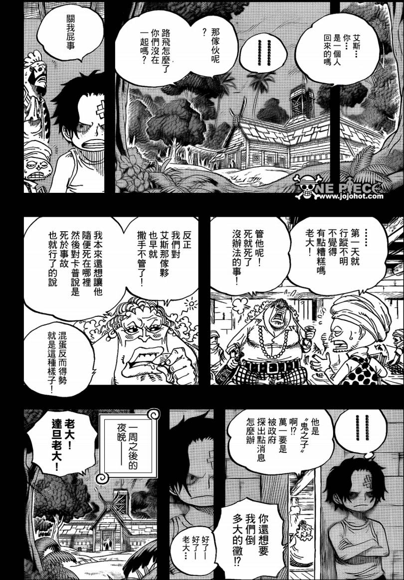 《海贼王》漫画最新章节第583话免费下拉式在线观看章节第【6】张图片